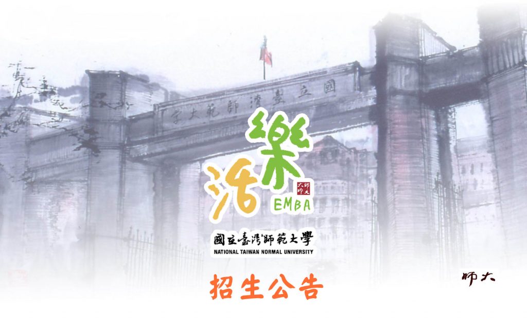 公告招生簡章