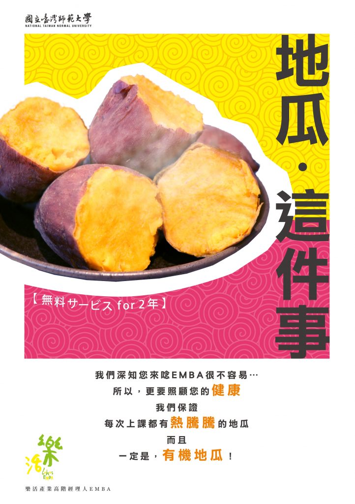 地瓜．這件事