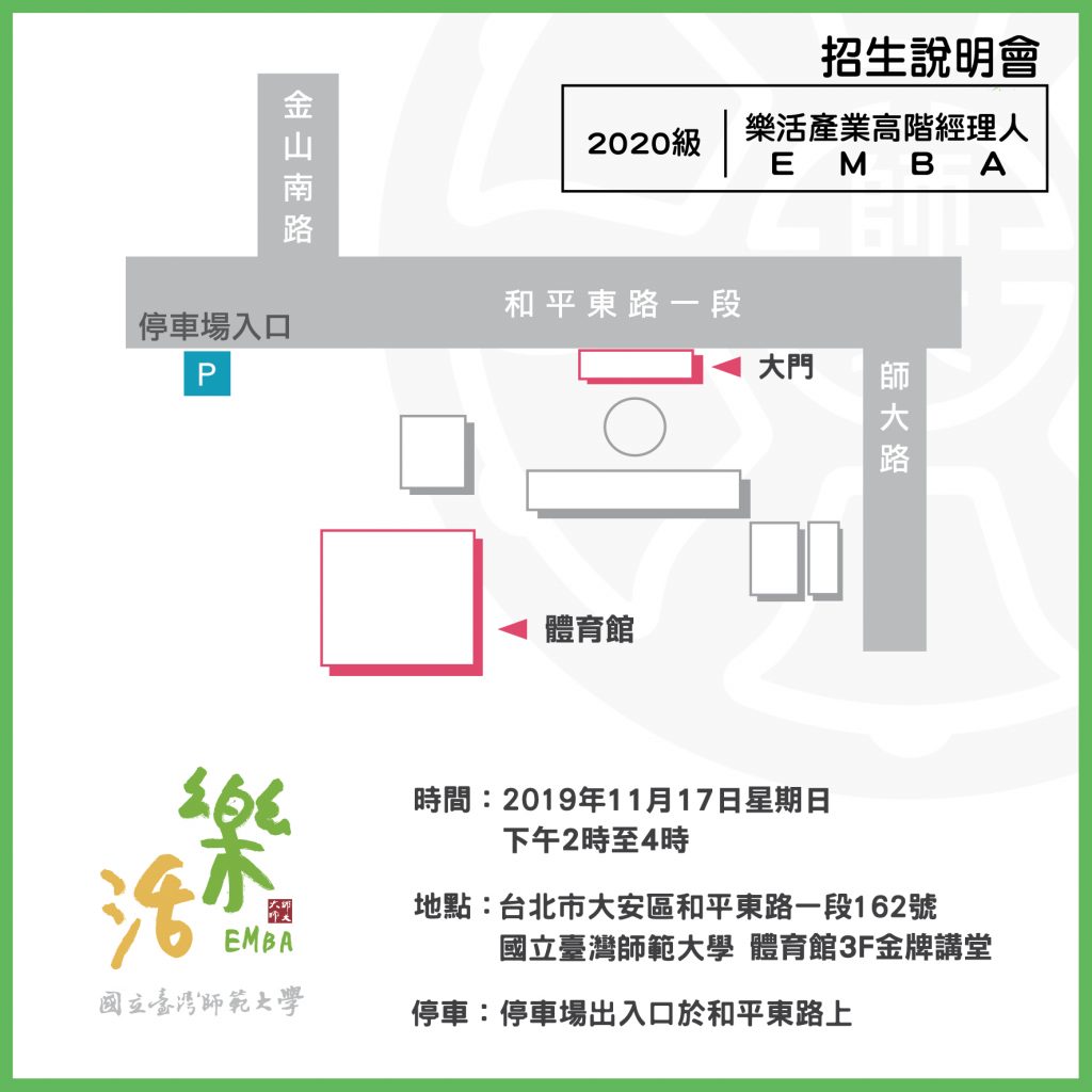 第三屆招生說明會交通停車資訊