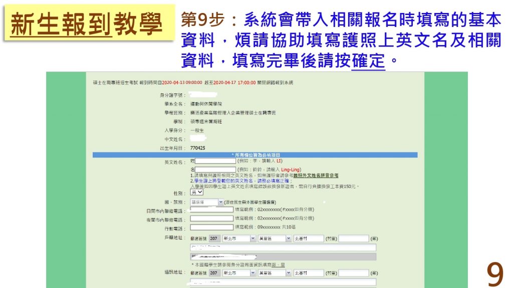 第三屆新生報到9